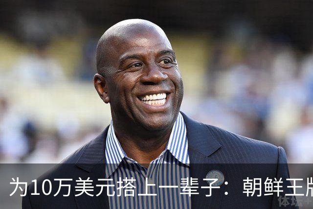 为10万美元搭上一辈子：朝鲜王牌飞行员驾机投奔美国，母亲与好友均遭处决，他活到了90岁，灵魂却早已输得精光